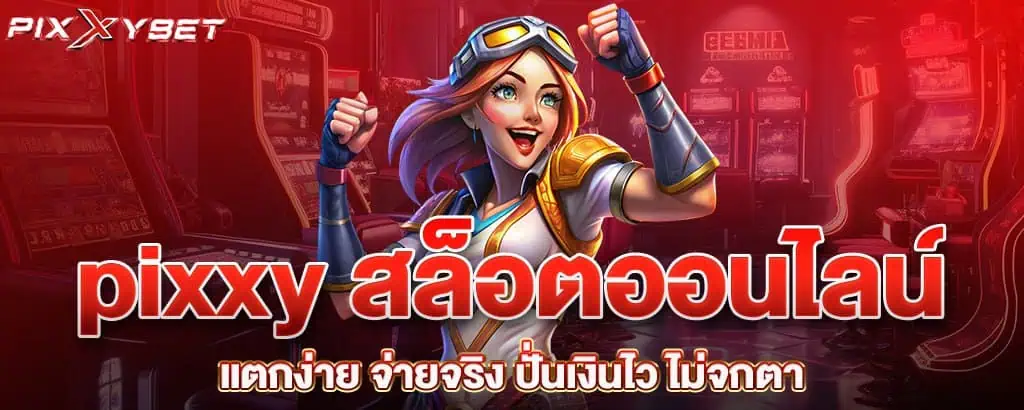 jimmy 888 สล็อตธีมดัง สนุกครบทุกรส ลุ้นรางวัลใหญ่สุดมันส์